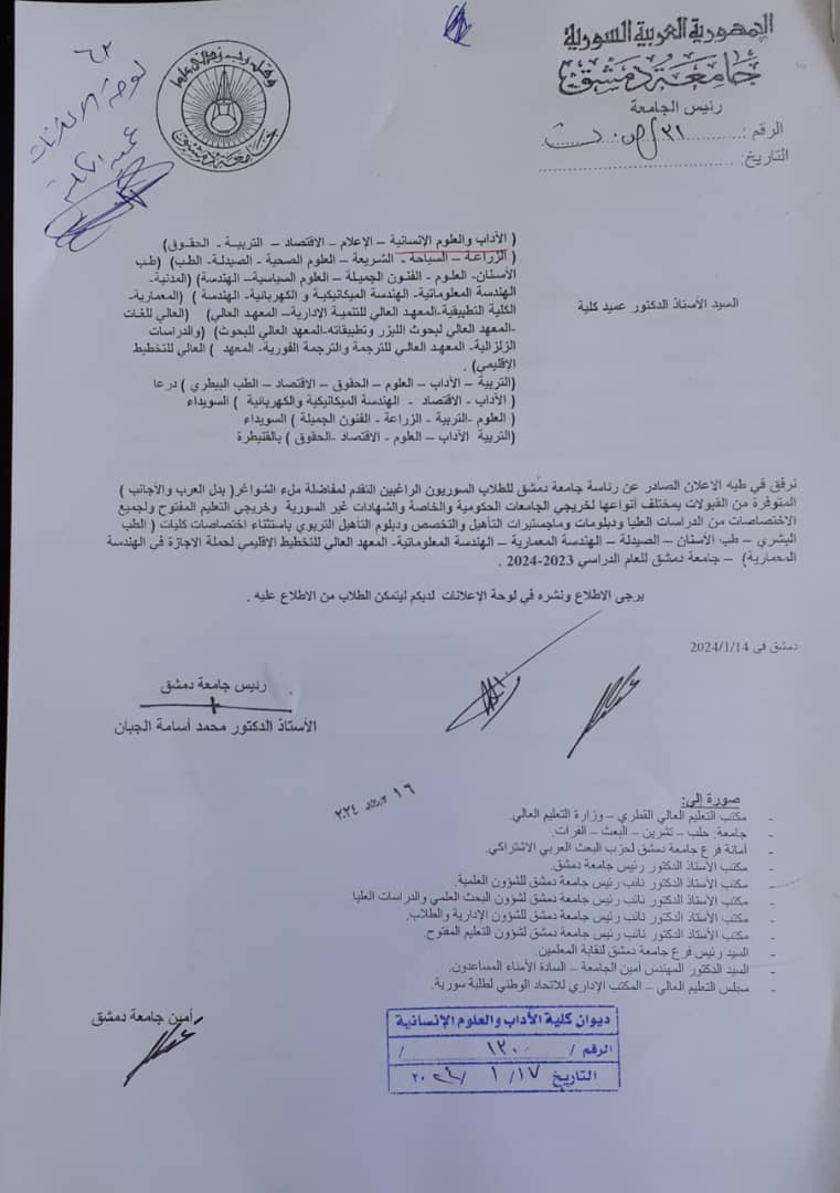 اعلان التقدم لمفاضلة ملء الشواغر (بدل العرب والأجانب) للطلاب السوريين